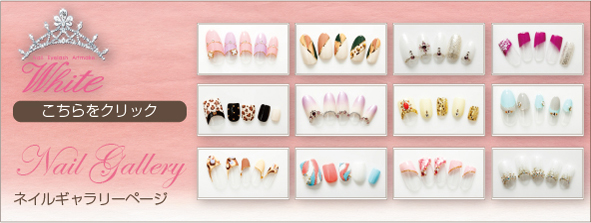 ネイルギャラリー